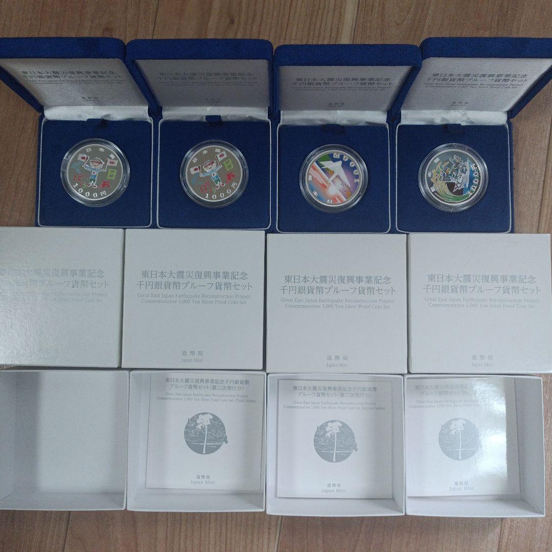 【東日本大震災】第1次～第3次千円銀貨幣プルーフ貨幣セット