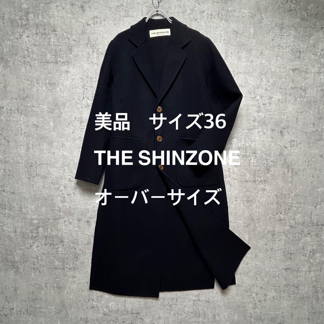 【美品】THE SHINZONE ウールコート オーバーサイズ 36