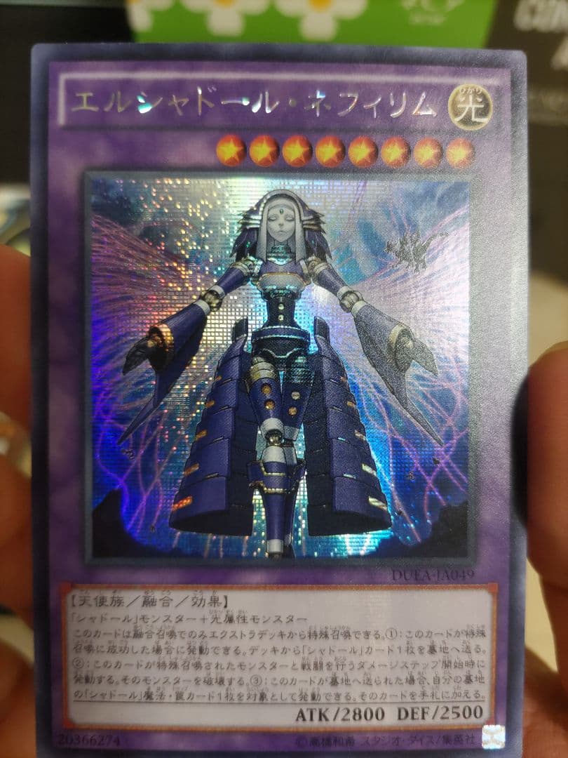 遊戯王　エルシャドール・ネフィリム　シークレット　アジア版