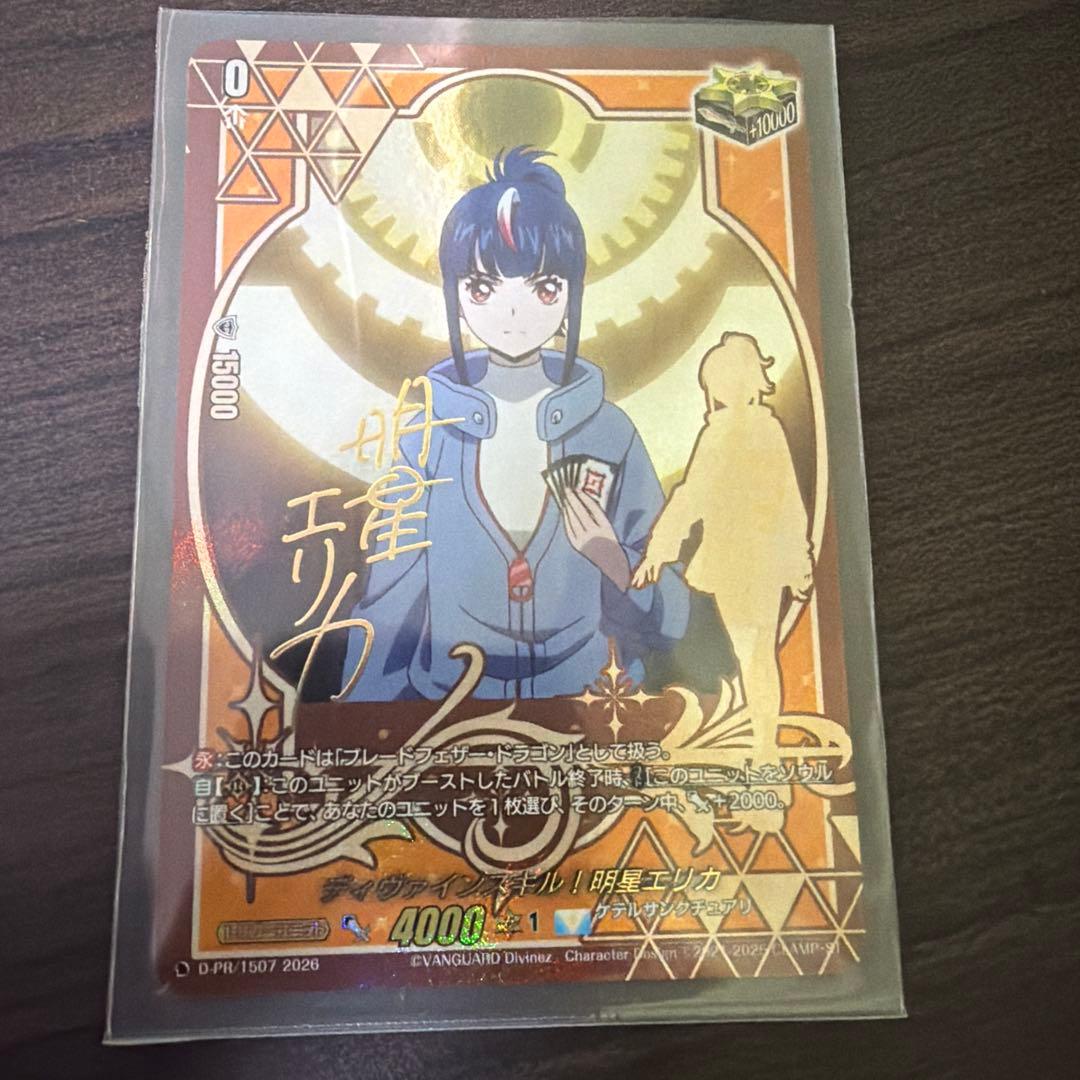 ディヴァインスキル！明星エリカ　サイン1枚