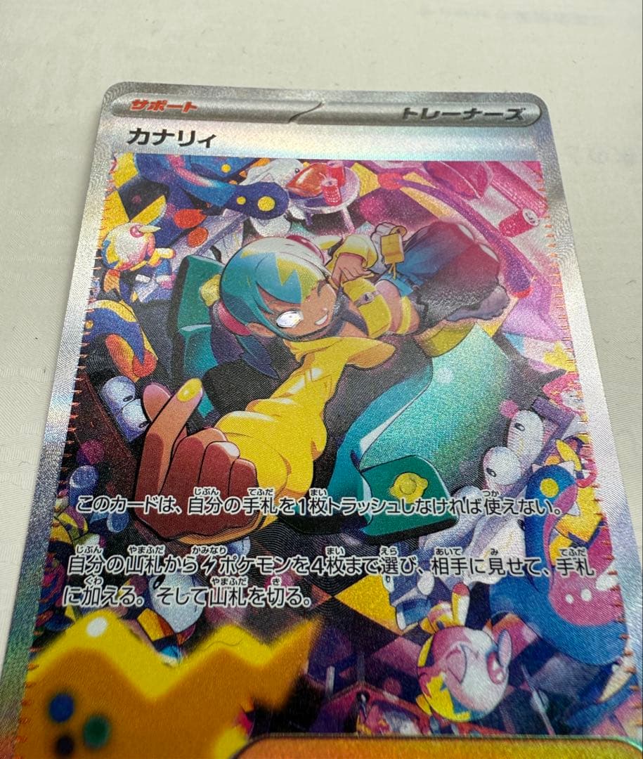 魂抜け　カナリィ SAR トレーナーズカード　激レア