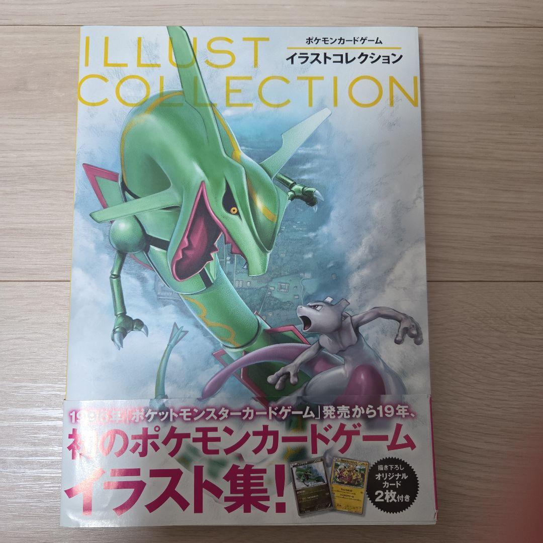 ポケモンカードゲーム イラストコレクション　プロモカード有り