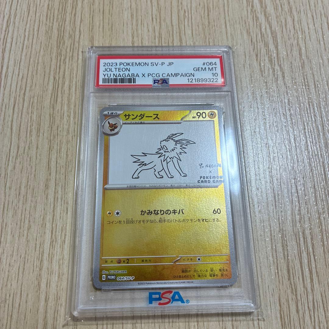 PSA10 サンダース プロモ SV-P 064 YU NAGABA ポケカ