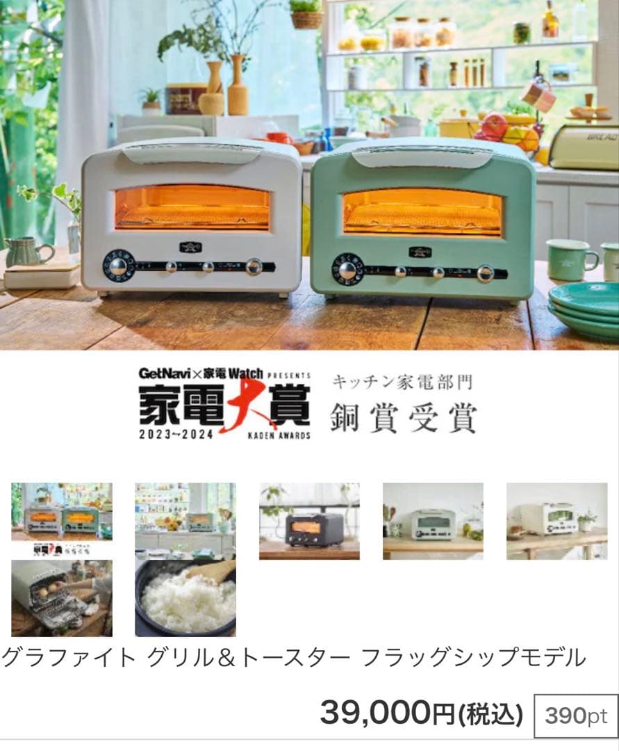 グラファイト グリル&トースター フラッグシップモデル