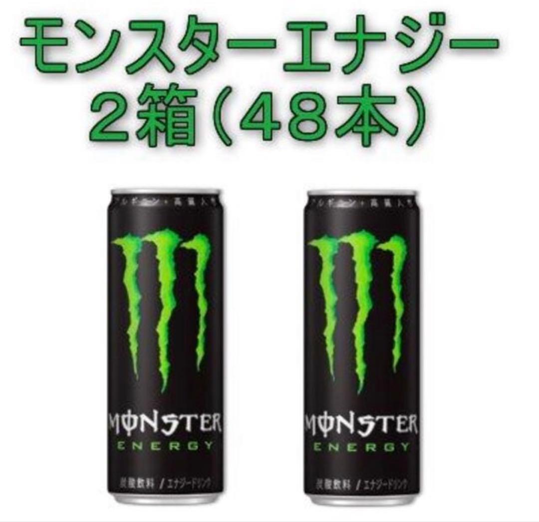 アサヒモンスターエナジー 355ml 缶 48本入 炭酸飲料 エナジードリンク！
