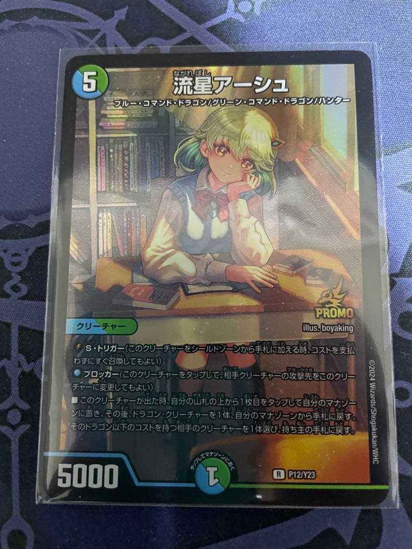 【匿名配送】 流星アーシュ プロモ デュエル・マスターズ