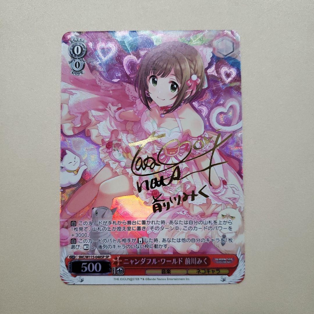 SP サイン 前川みく ニャンダフル・ワールド シンデレラガールズ