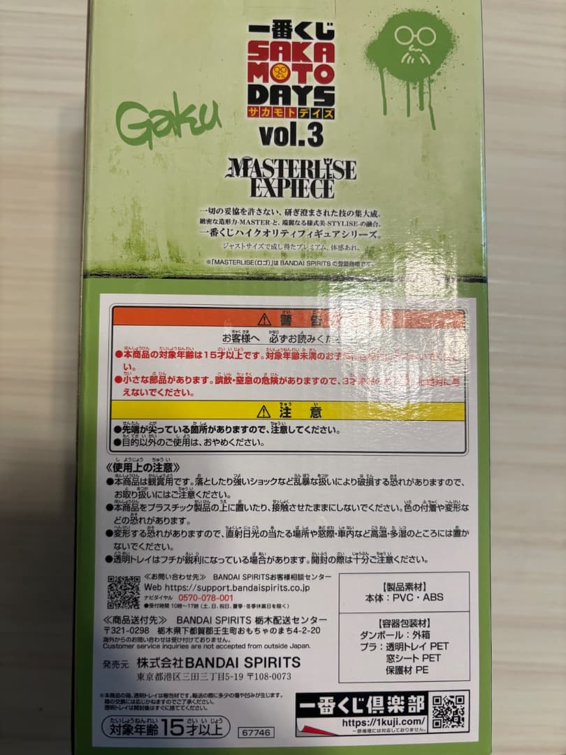 sakamoto days 一番くじD賞 楽 フィギュア サカモトデイズ