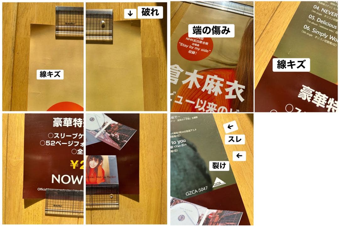 ☆断捨離中☆倉木麻衣☆ポスター☆まとめ売り8枚☆