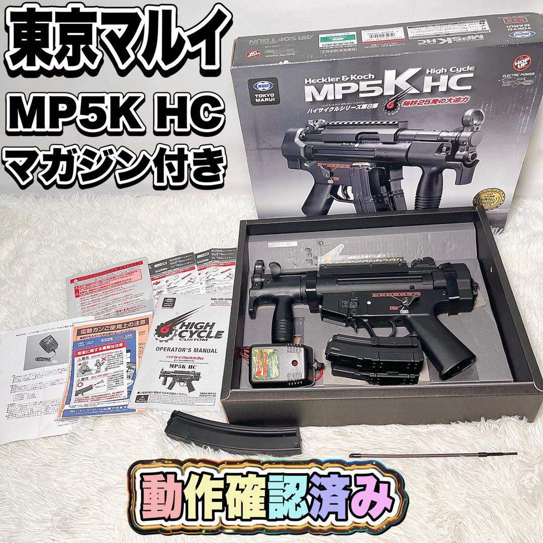 【動作確認済み】東京マルイ MP5K HC ハイサイクル 拡張マガジン付
