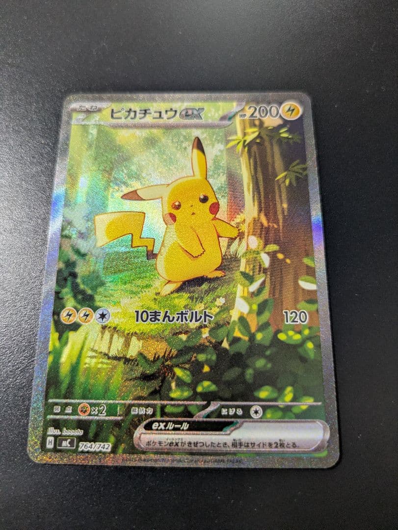 スタートデッキ100 ピカチュウ　sar