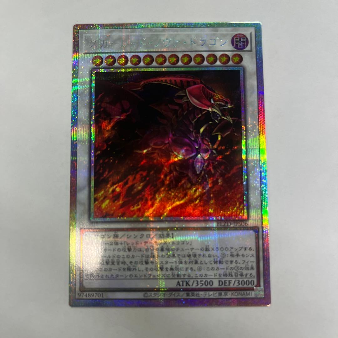 スカーレッドノヴァドラゴン　プリズマティックシークレットレア　絵違い