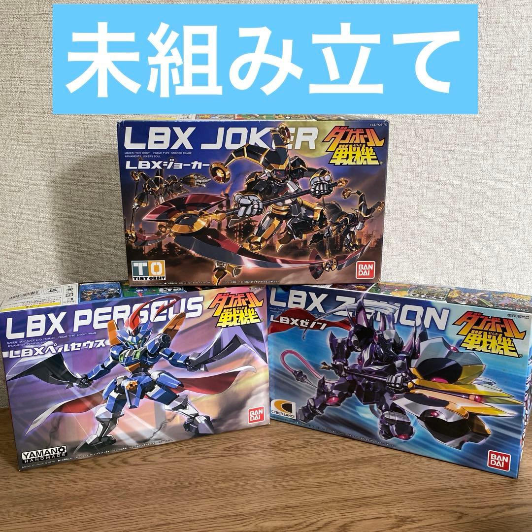 ダンボール戦機 3体セット　LBXゼノン ペルセウス　ジョーカー