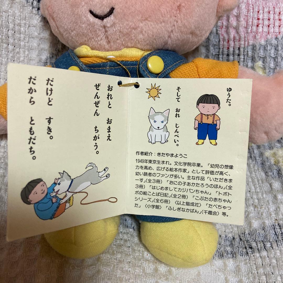 平成レトロ　バンダイ　ゆうたくんちのいばりいぬシリーズ　ゆうたくん　ぬいぐるみ