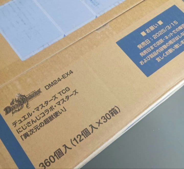 デュエマ　にじさんじ 異次元の超獣使い カートン 新品未開封　30box