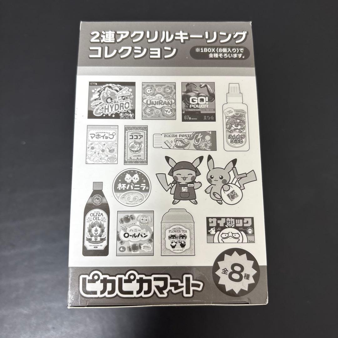 ポケモン アクリルキーホルダー 全8種類 未開封