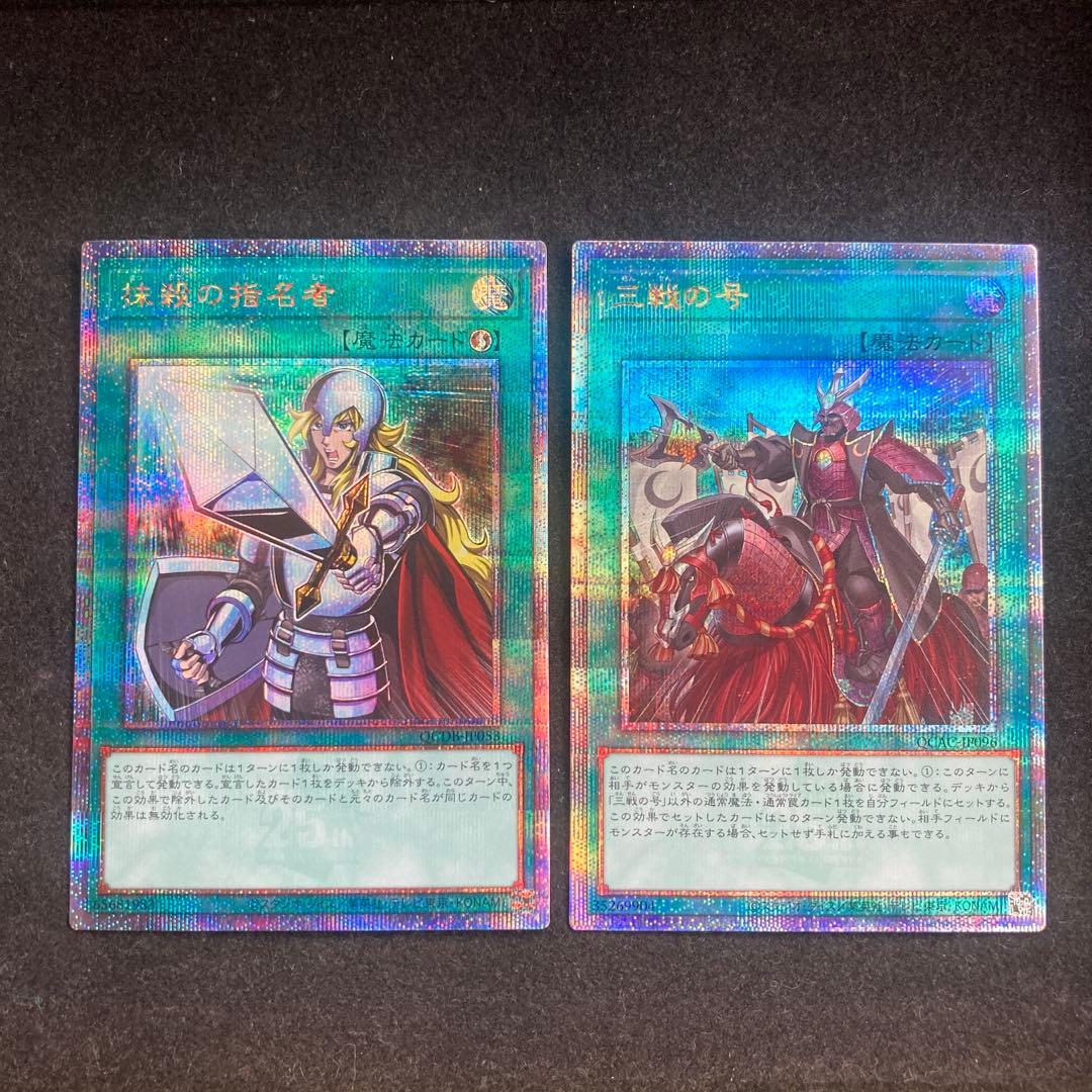 遊戯王　抹殺の指名者　三戦の号　25th