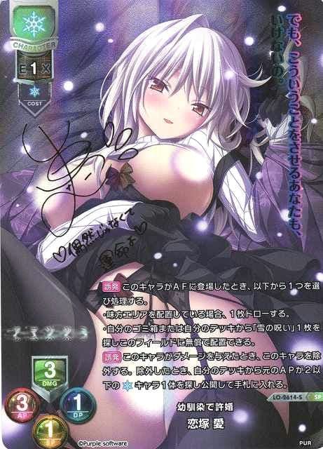 lycee　リセ 最安値 恋塚愛　sp 金サインカード パープルソフトウェア