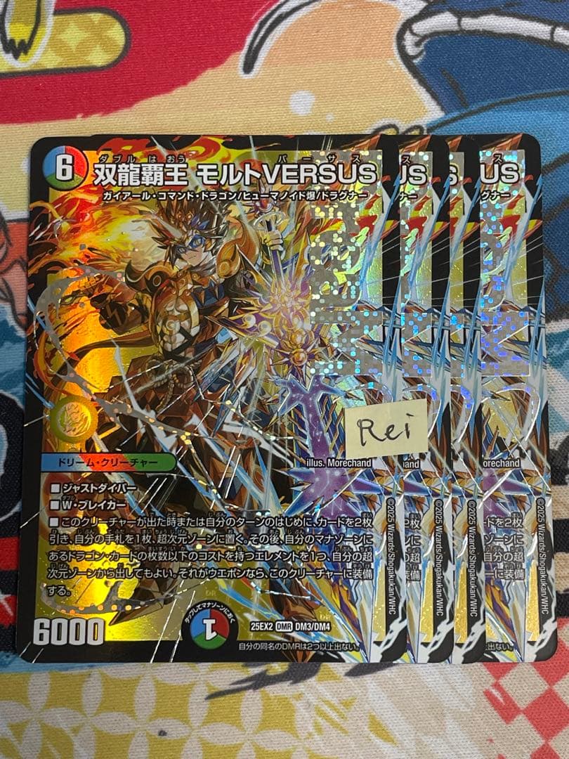 4枚 双龍覇王 モルトVERSUS モルトバーサス ドリームレア 1