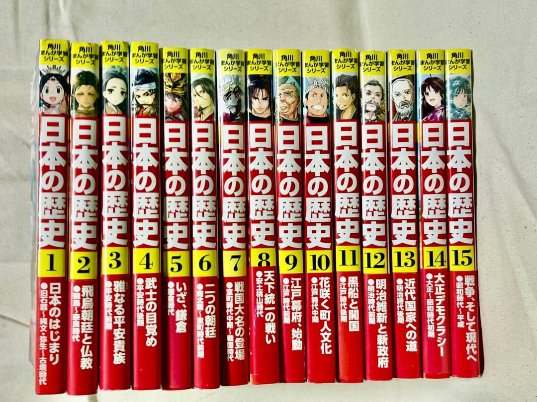 日本の歴史 1〜15 角川まんが学習シリーズ