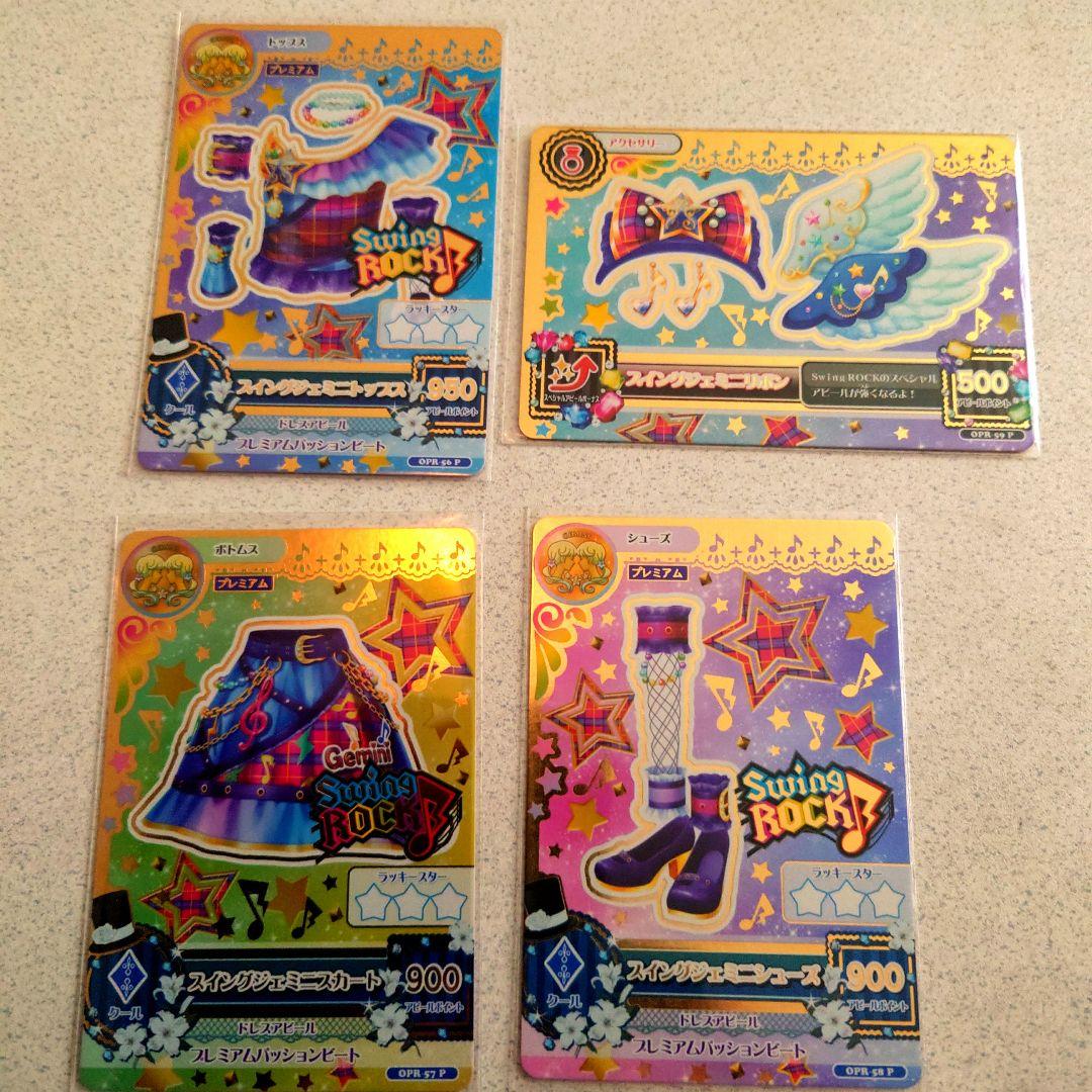 アイカツルーレット当たりカードNO.110