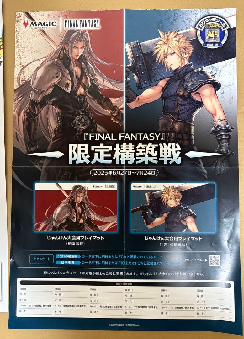 d*3様 MTG ファイナルファンタジーポスター5枚セット 非売品 おまけ付き