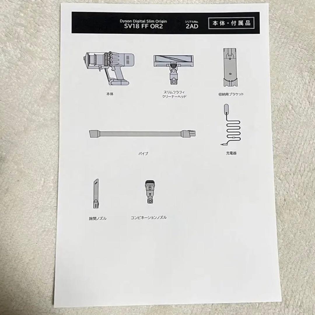 ダイソン デジタル スリムSV18 FF OR2 リファビッシュ品