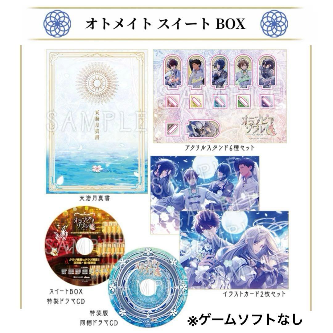 オランピアソワレ Catharsis オトメイトスイートBOX スイボ 特典