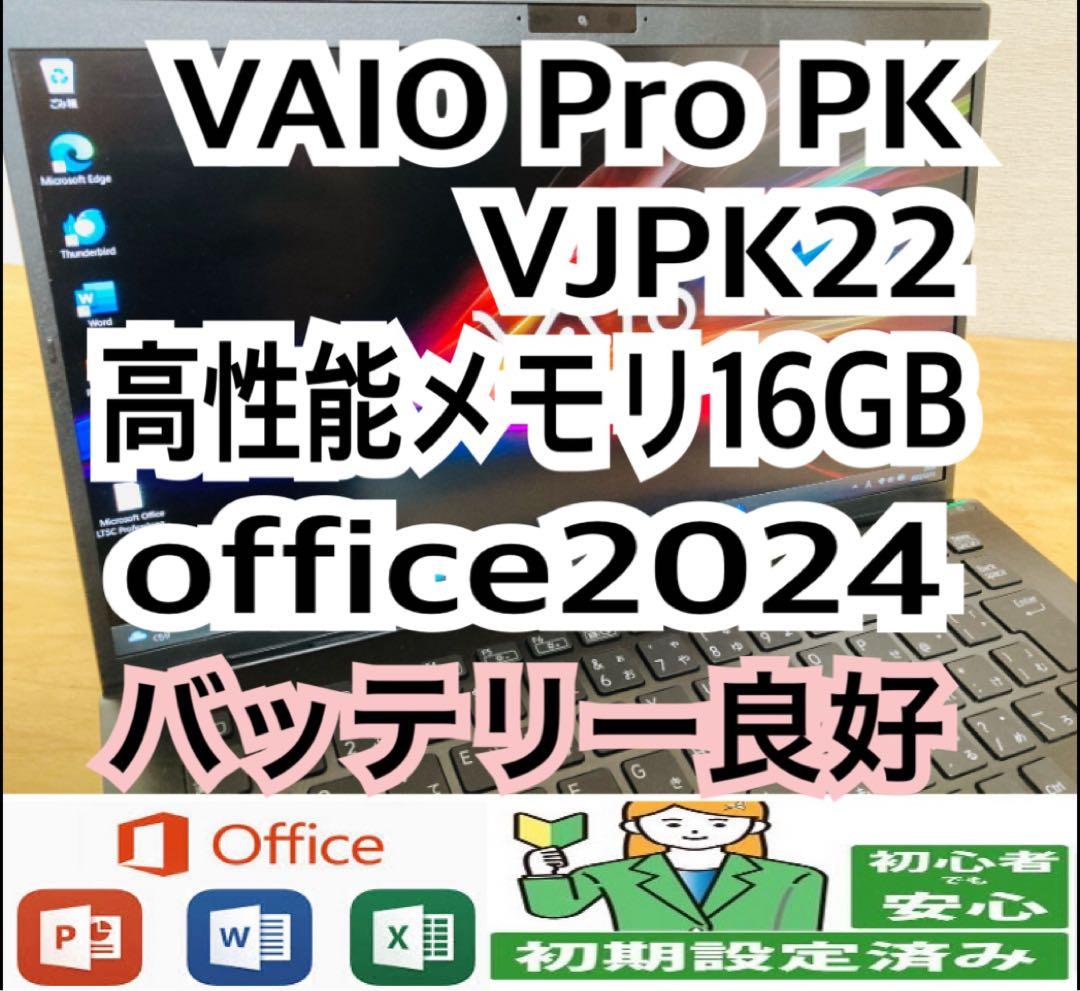 VAIO Pro PK VJPK22 /メモリ16GB/office2024