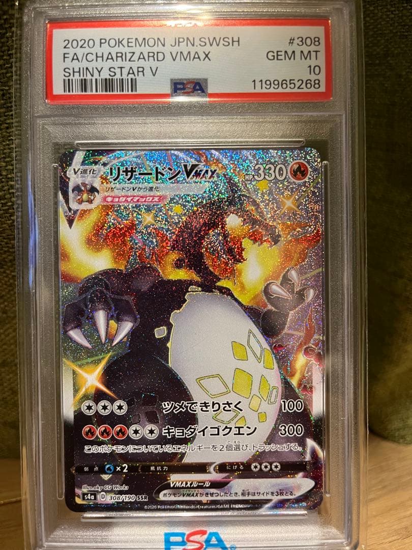 2020 ポケモン シャイニースターV リザードンVMAX PSA 10