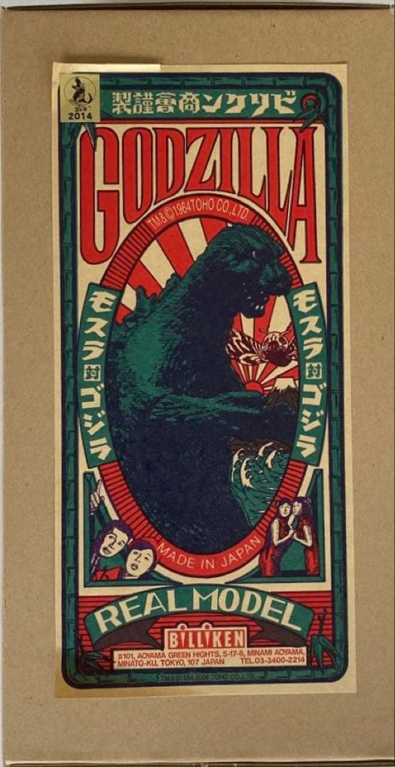 ビリケン商会 モスラ対ゴジラ版ゴジラ モスゴジ 検バンプレスト 検海洋堂