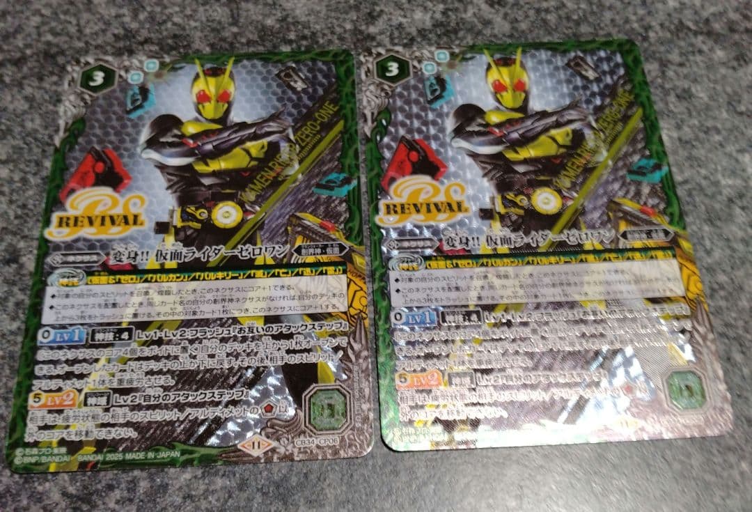 変身!!仮面ライダーゼロワン リバイバル　2枚セット