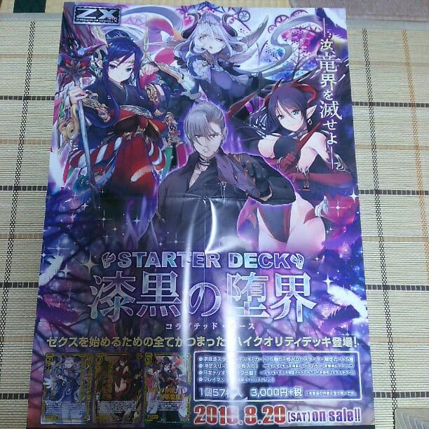 ホビーステーション特典ポスター(ヴァイスシュヴァルツ、ZX/ゼクス)