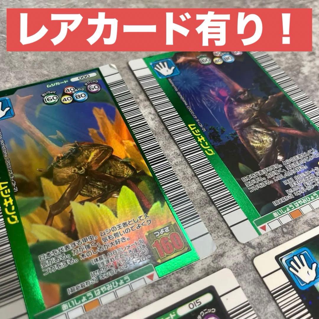昆虫王者　ムシキング　カード　まとめ売り