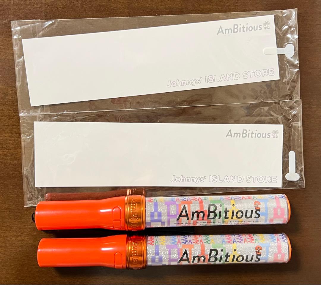 AmBitious ペンライト　キンブレ　2本セット