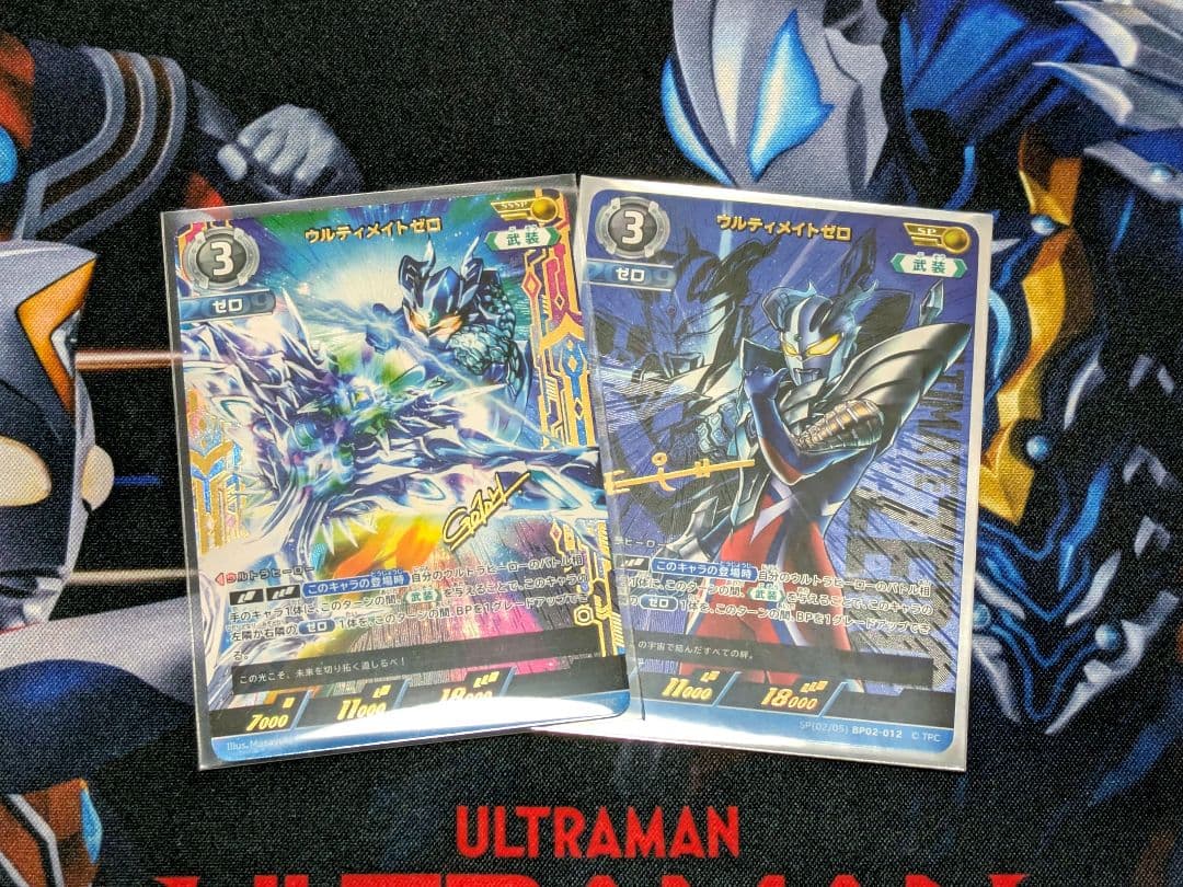 ウルトラマンカードゲーム ゼロ ウルティメイトゼロ SSSP SP