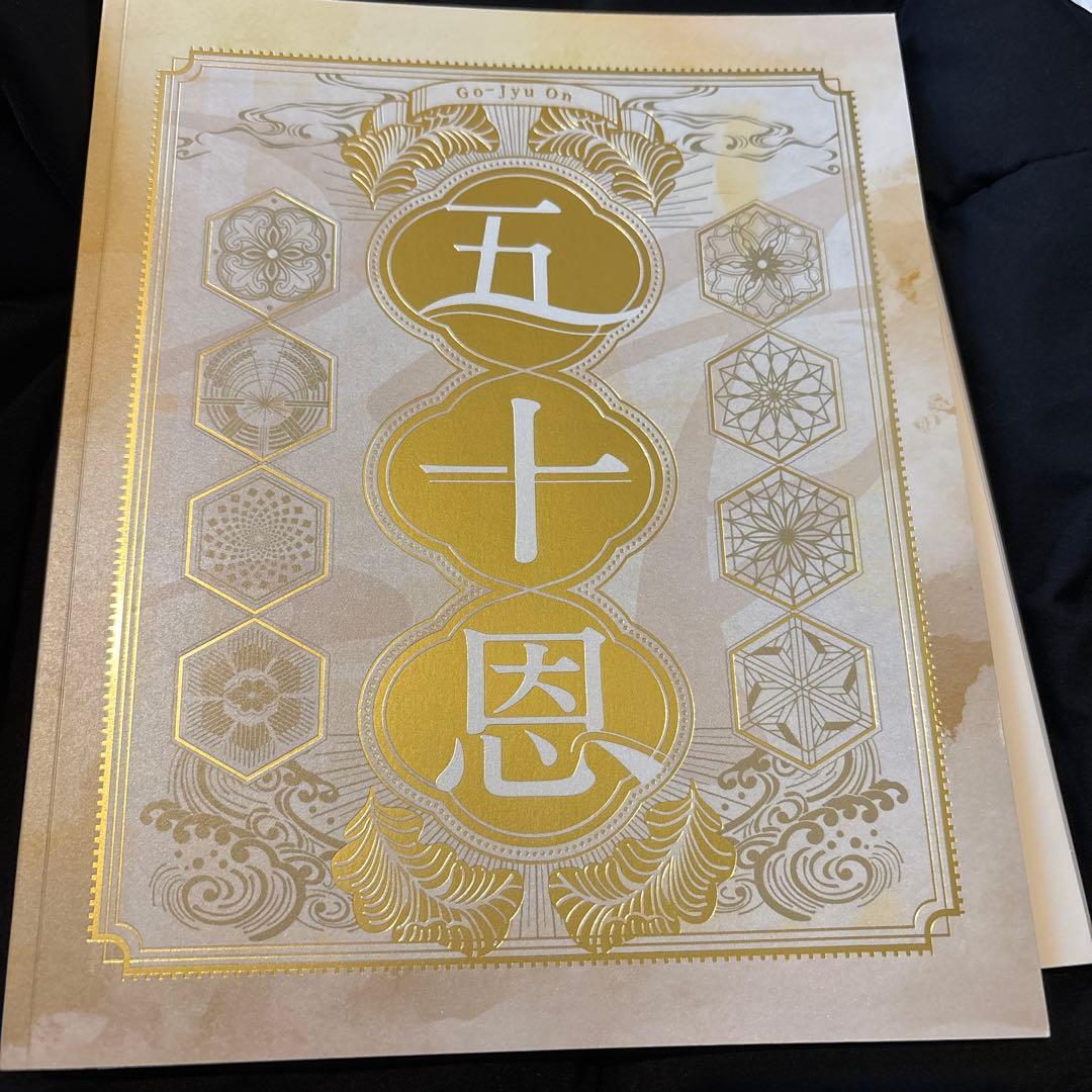 五十恩 贈答用冊子