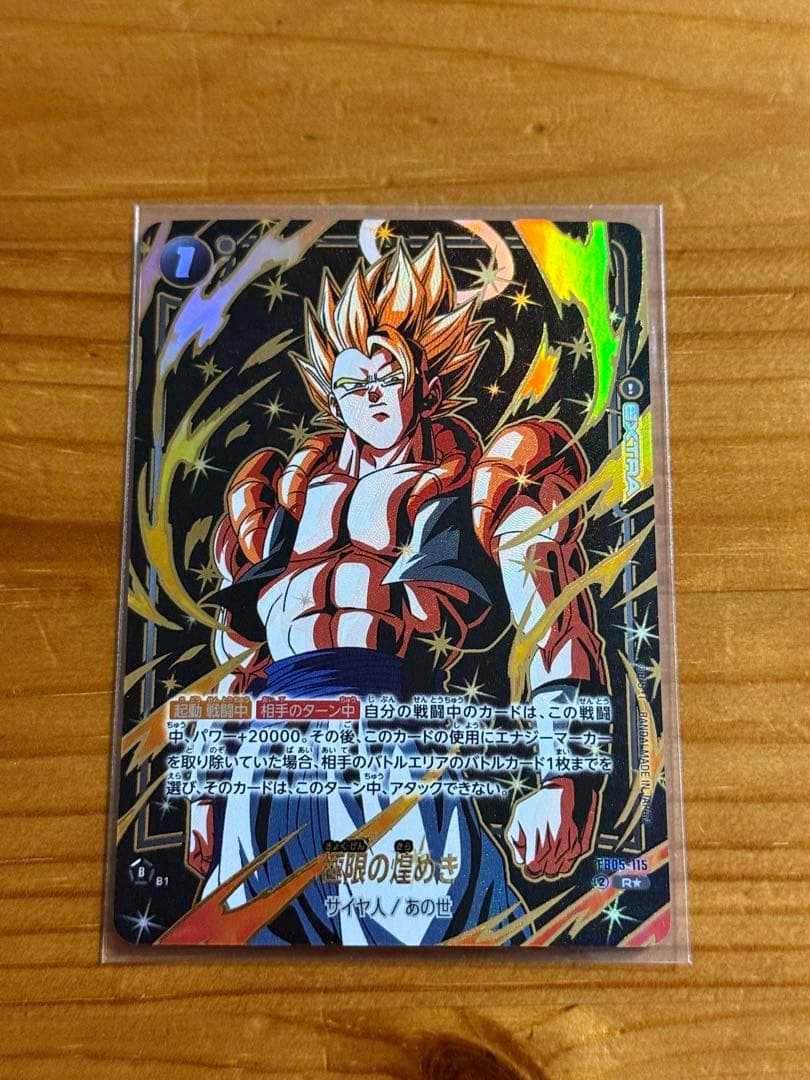 DRAGON BALL FusionWorLD <極限の煌めき>