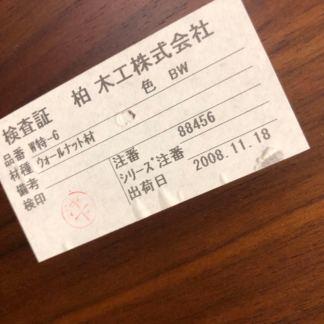 マーガレット08ヴィンテージ 柏木工　ウォールナット　リビングテーブル