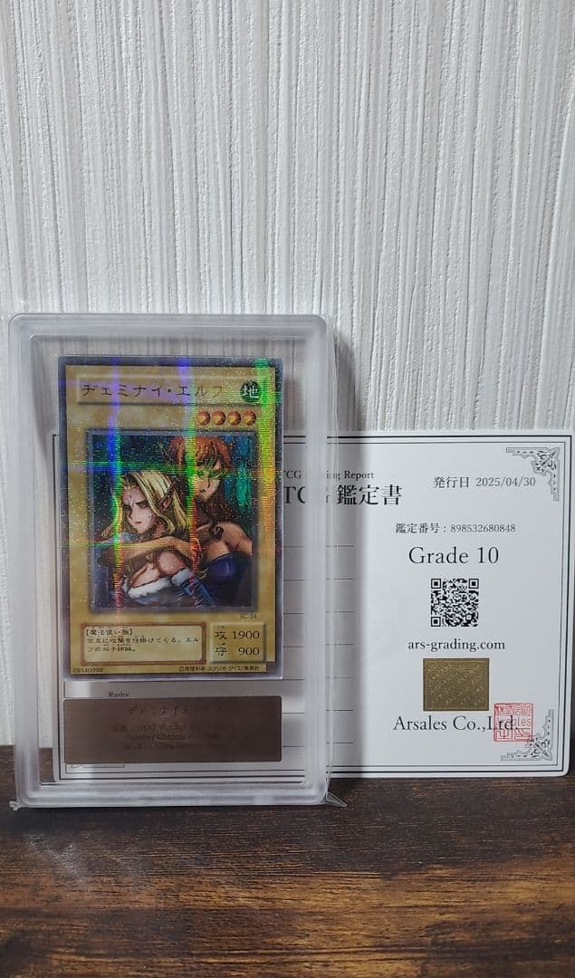 ヂェミナイ・エルフ【ARS10】ウルパラ