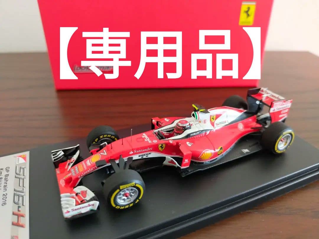 【専用品】ルックスマート 1/43 フェラーリ SF16-H キミライコネン