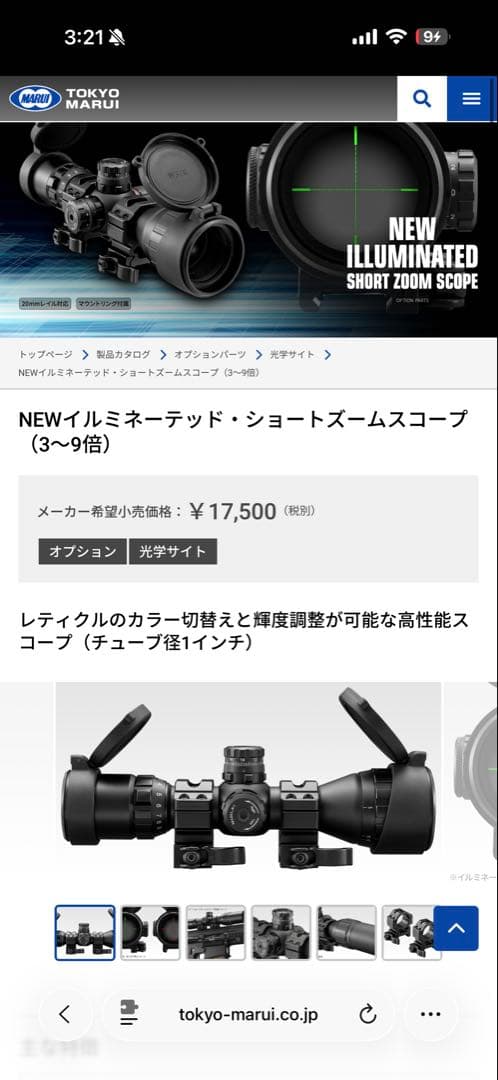 東京マルイ　NEWイルミネーテッドショートズームスコープ