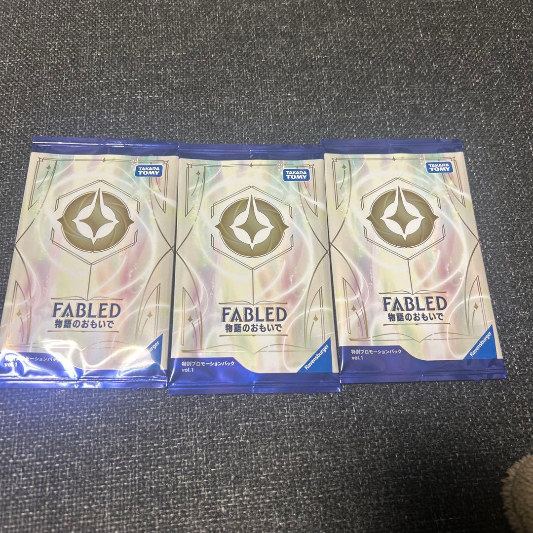 ロルカナ fabled 物語のおもいで プロモーションパック 未開封 3パック