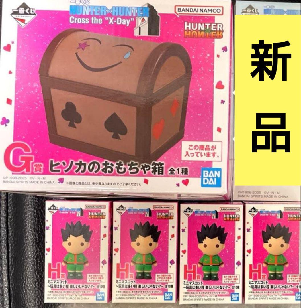 一番くじ　ハンターハンター G賞 ヒソカのおもちゃ箱　セット