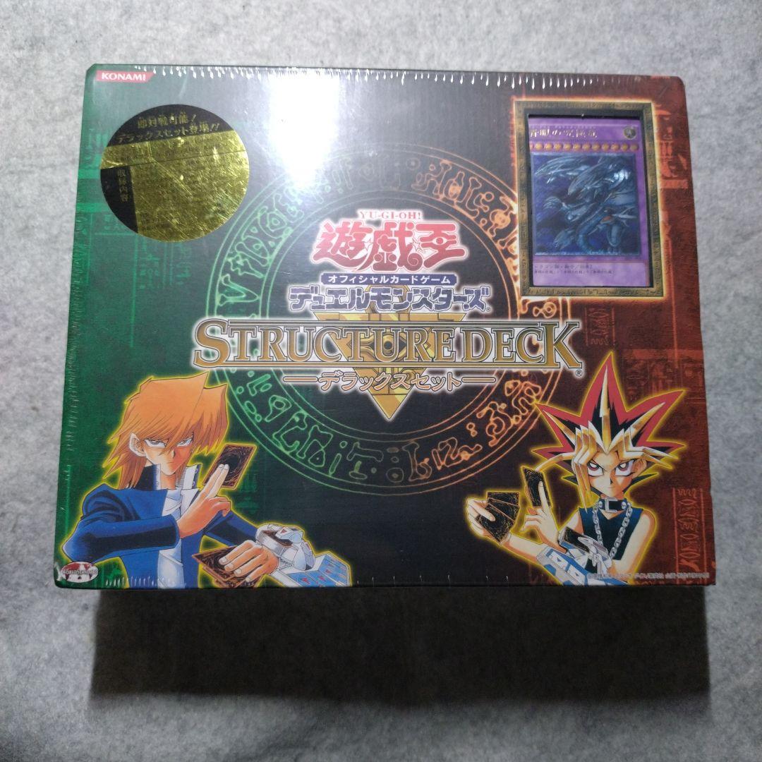 遊戯王　ストラクチャーデッキ　デラックスセット　未開封　遊戯　城之内
