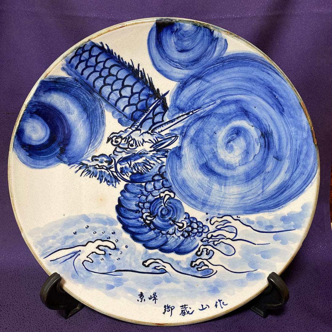 絵皿　京峯御蔵山作