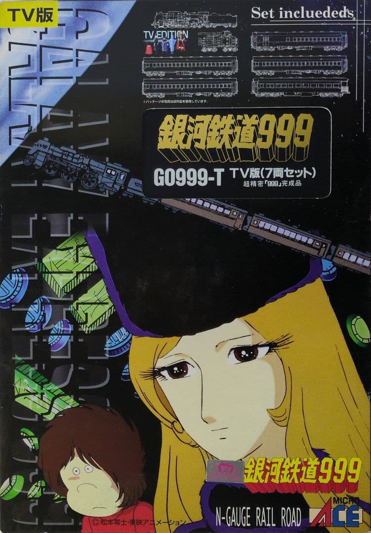 鉄道模型 銀河鉄道999 TV版 7両セット