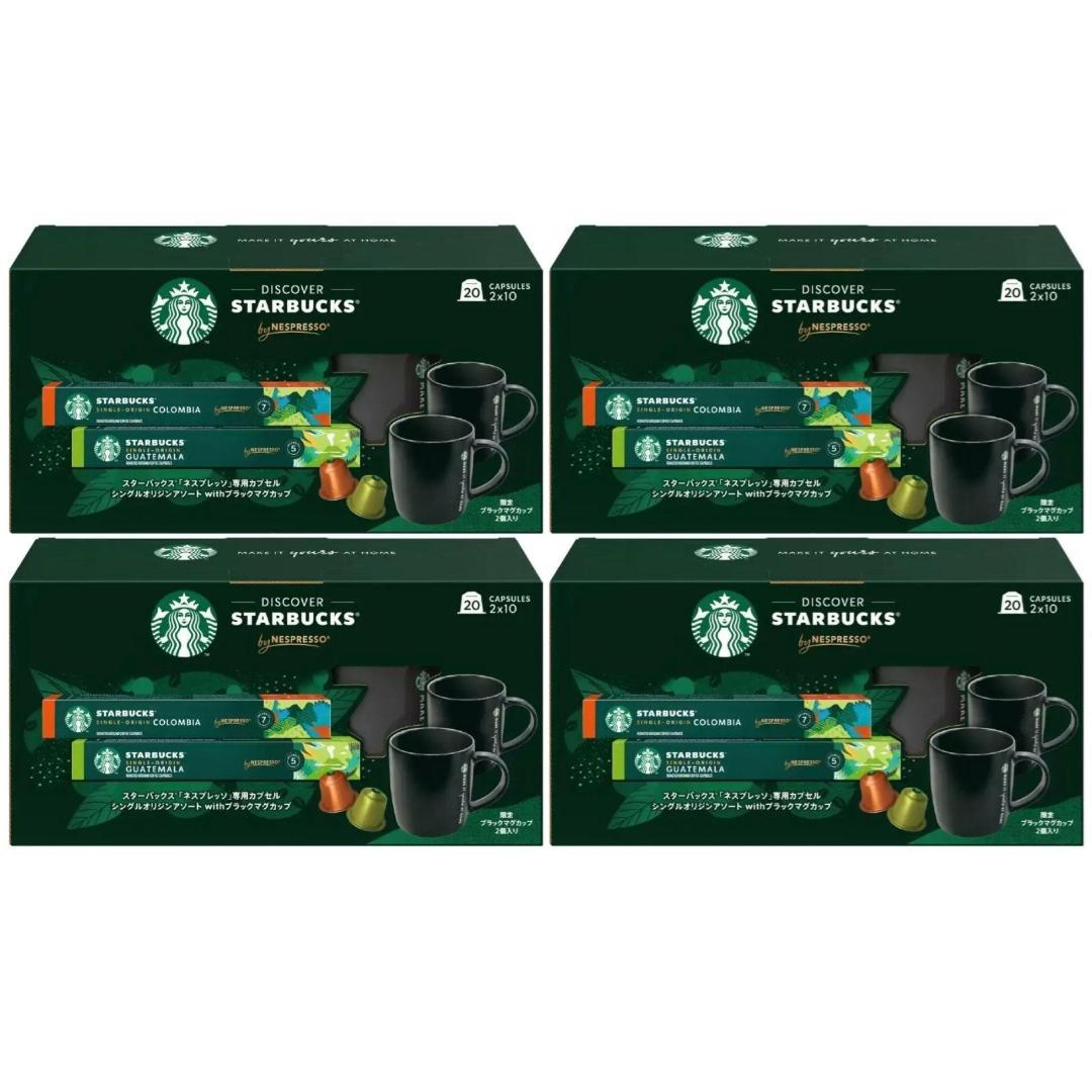 【新品未使用】スターバックス ネスプレッソ互換カプセル80個+マグカップ8個付き