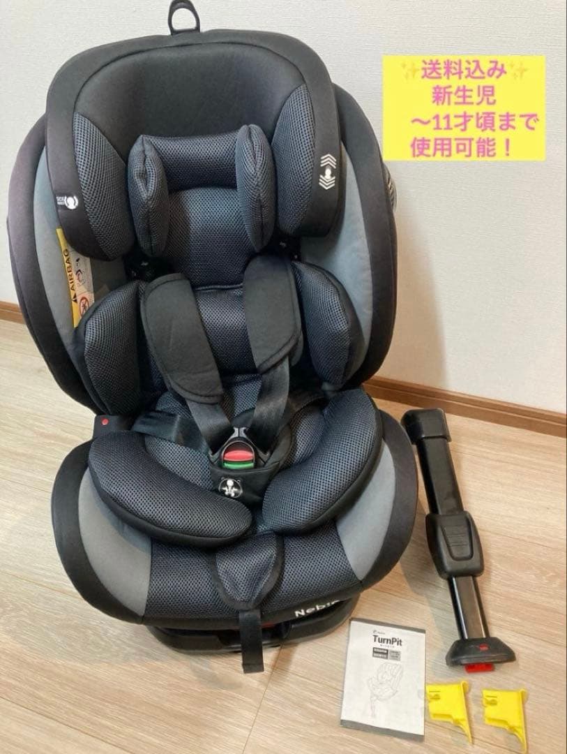 〜タイムセール〜　送料込み✨クリーニング済　ネビオ　ターンピット　ISOFIX