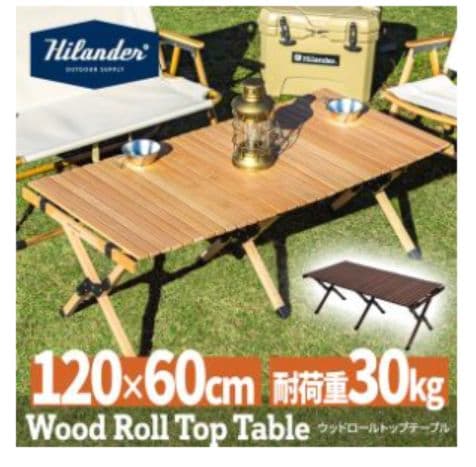 ハイランダー　ウッドロールトップテーブル120